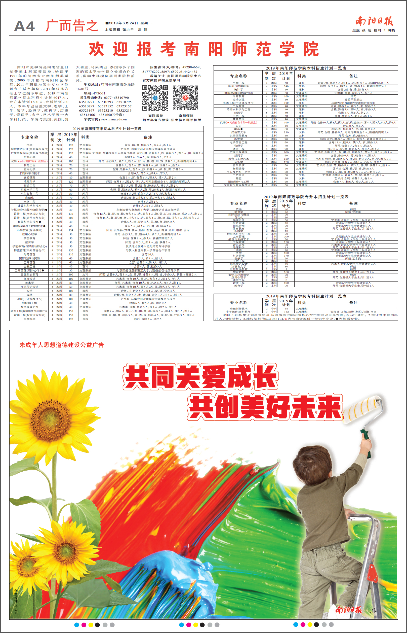 《南阳日报》A4.jpg