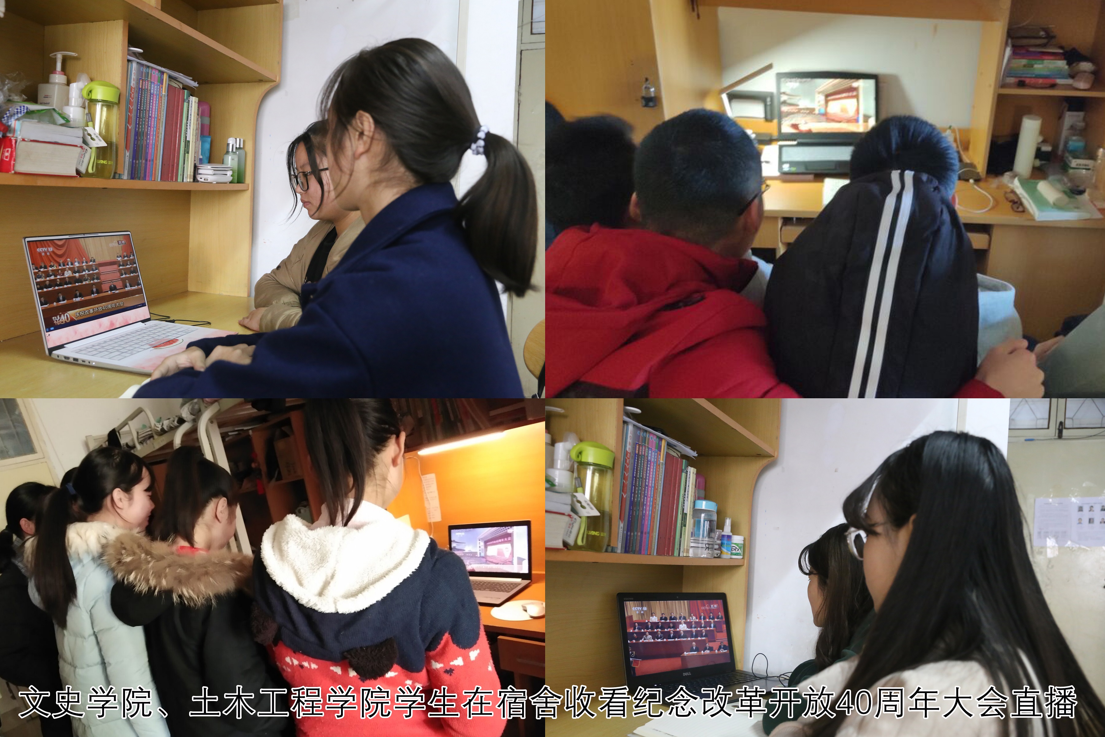 23学生在宿舍观看纪念改革开放40周年大会直播.jpg