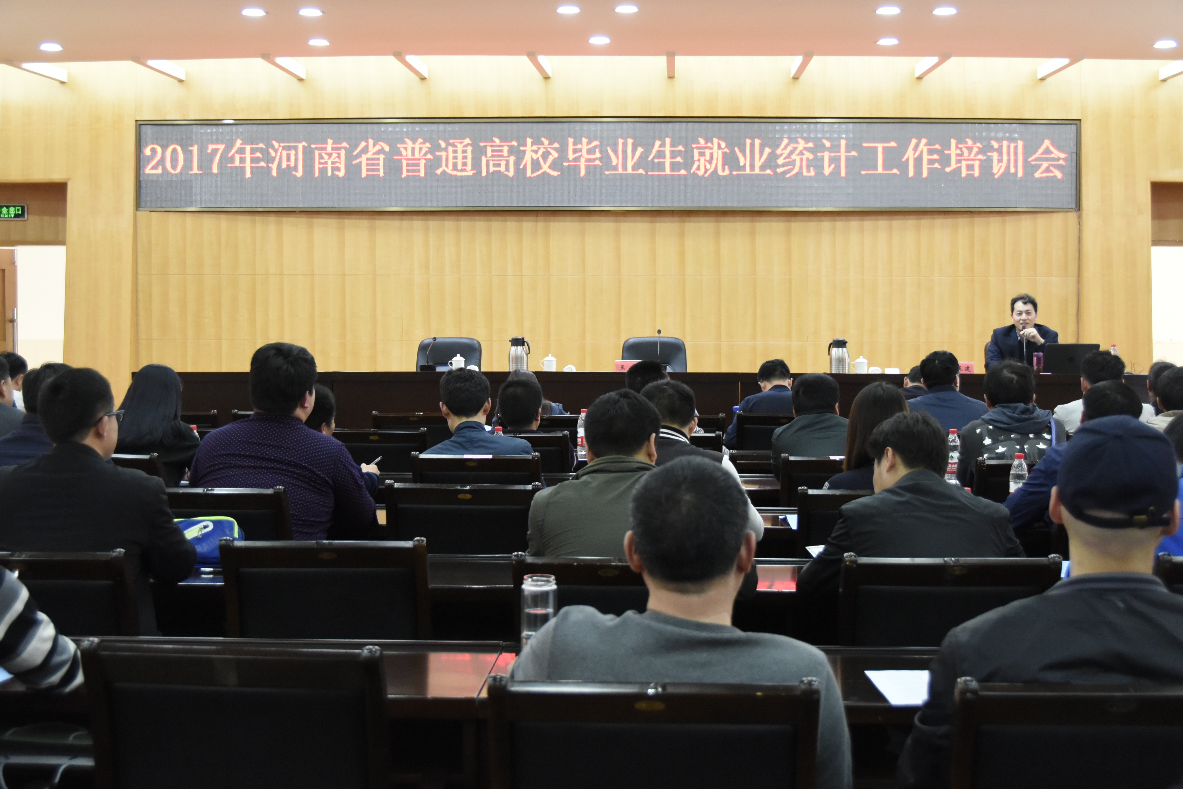 7就业统计及就业手续办理业务专题培训.JPG