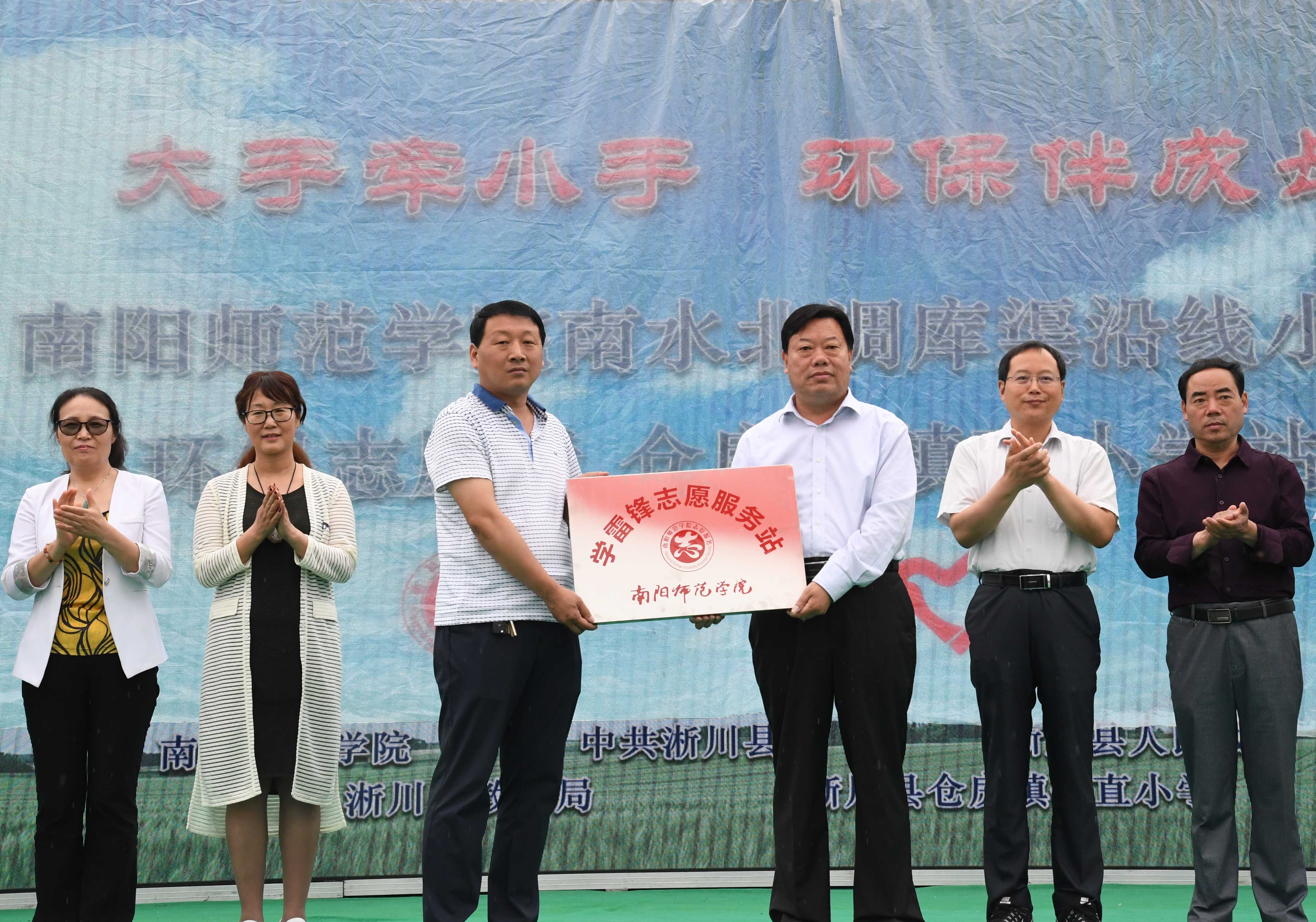 3必赢官网党委副书记谢冰松向淅川县仓房镇镇长金钊赠送必赢线路检测3003no1学雷锋志愿服务工作站匾牌.jpg