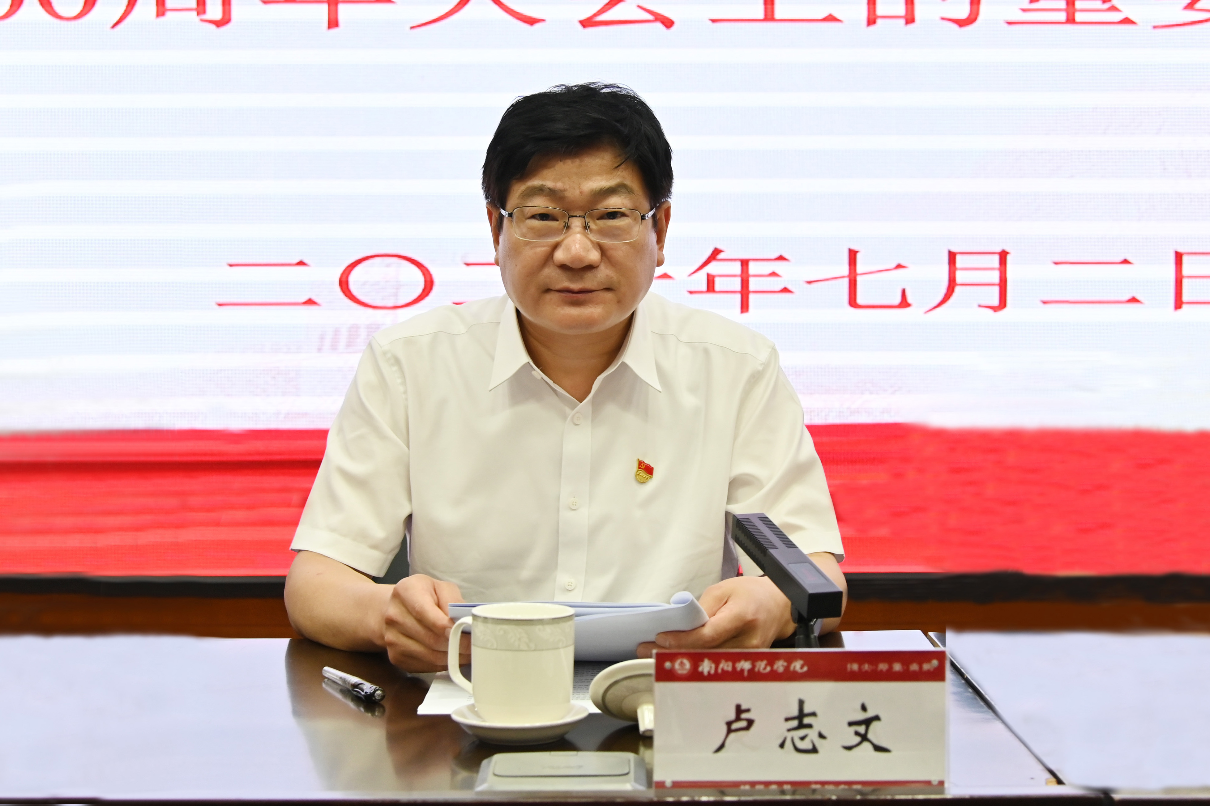 2.校党委书记卢志文讲话.jpg