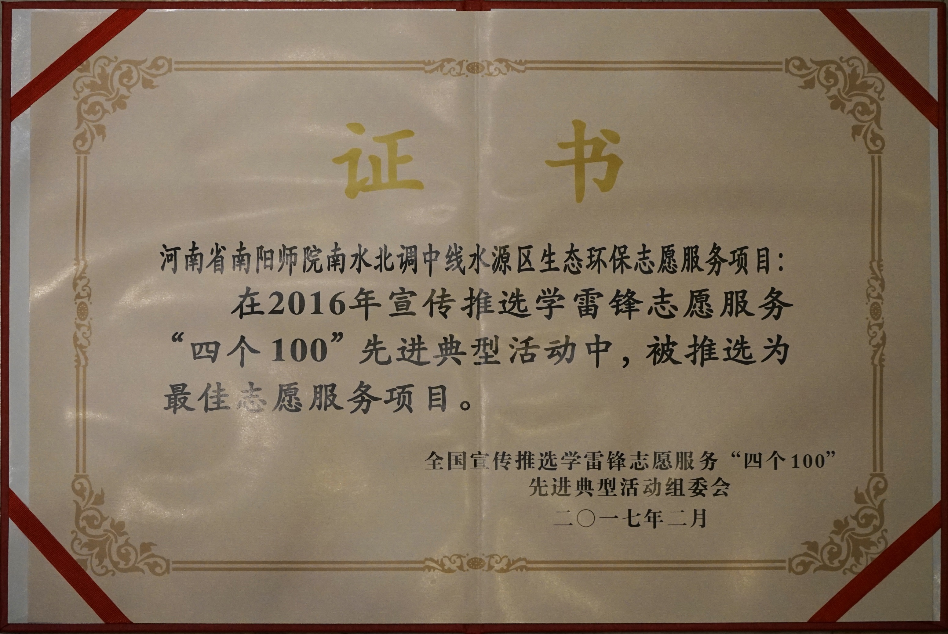 全国最佳志愿服务项目荣誉证书-2.jpg