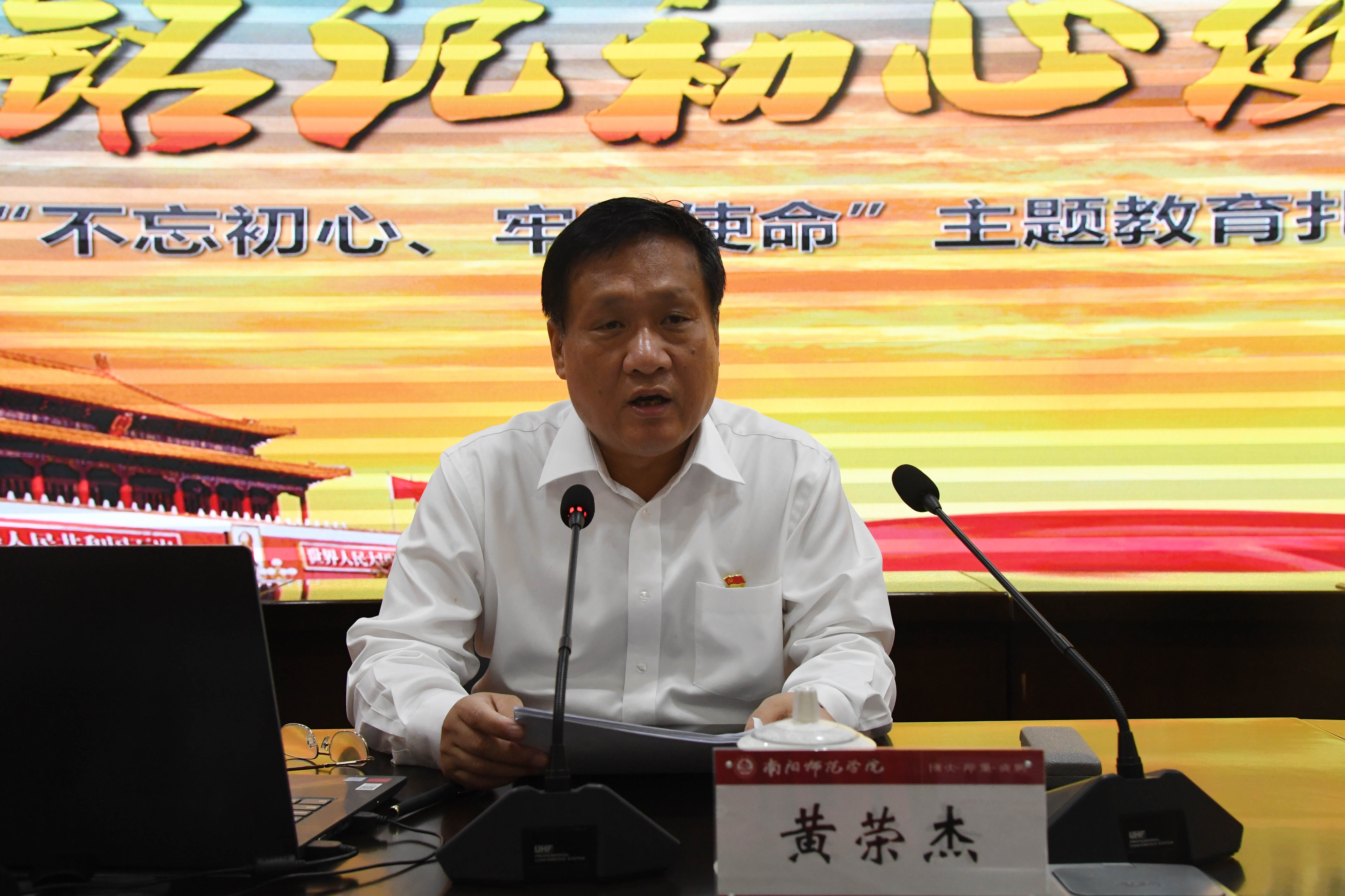 2校党委书记黄荣杰做了题为《回顾光辉历史，铭记初心使命，推动主题教育扎实开展取得实效》的专题党课.jpg