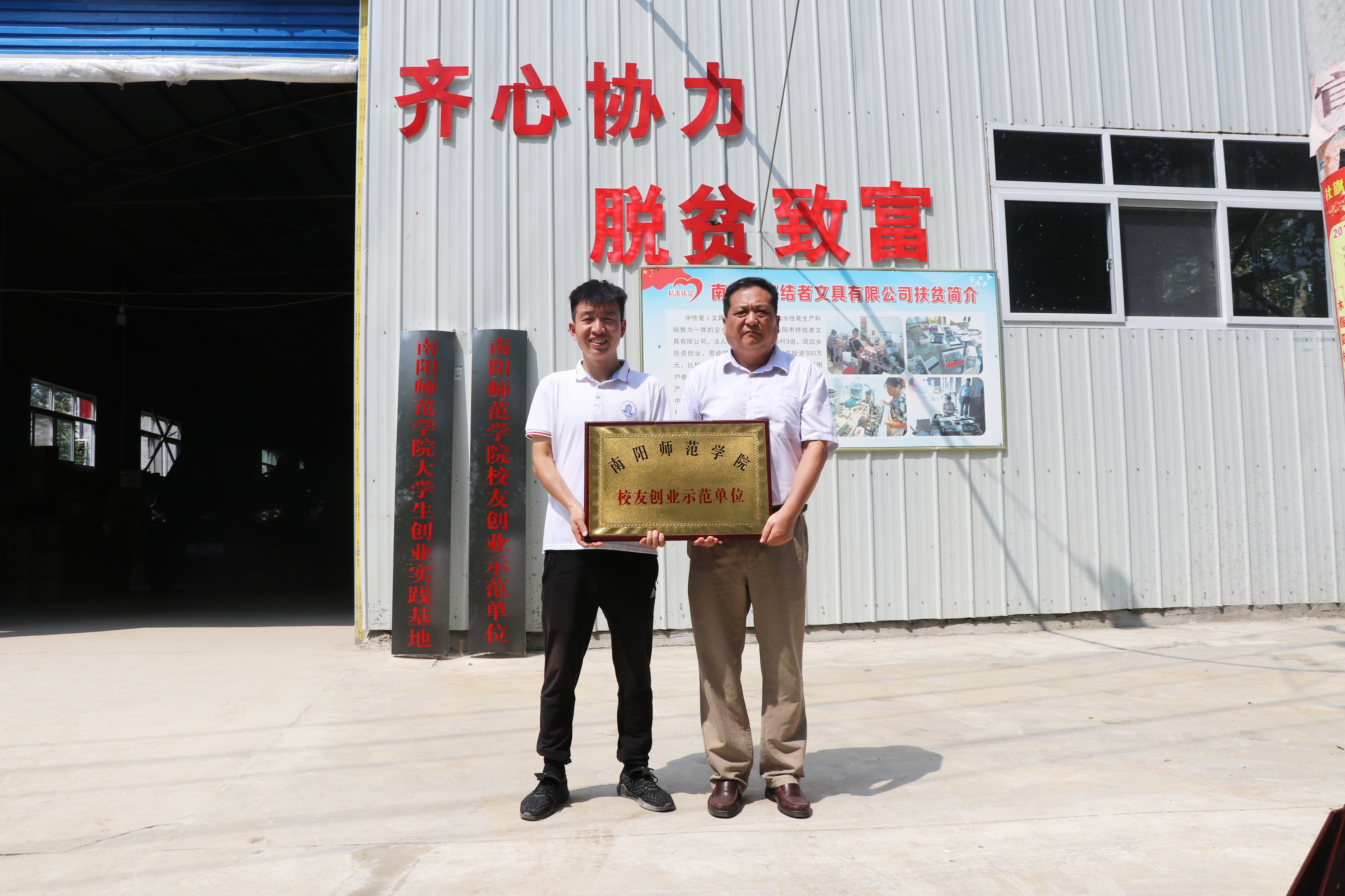 校友工作办公室主任乔乐林向南阳终结者文具有限公司授予“必赢线路检测3003no1校友创业示范单位”牌匾.JPG