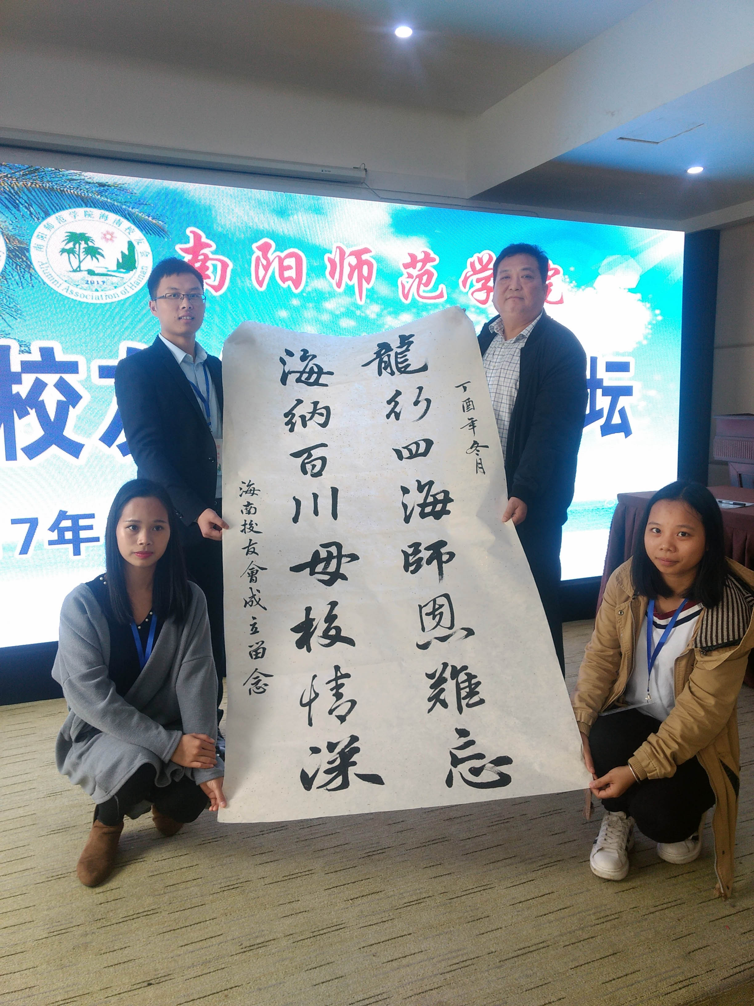 5海南校友会赠送母校书法作品.jpg