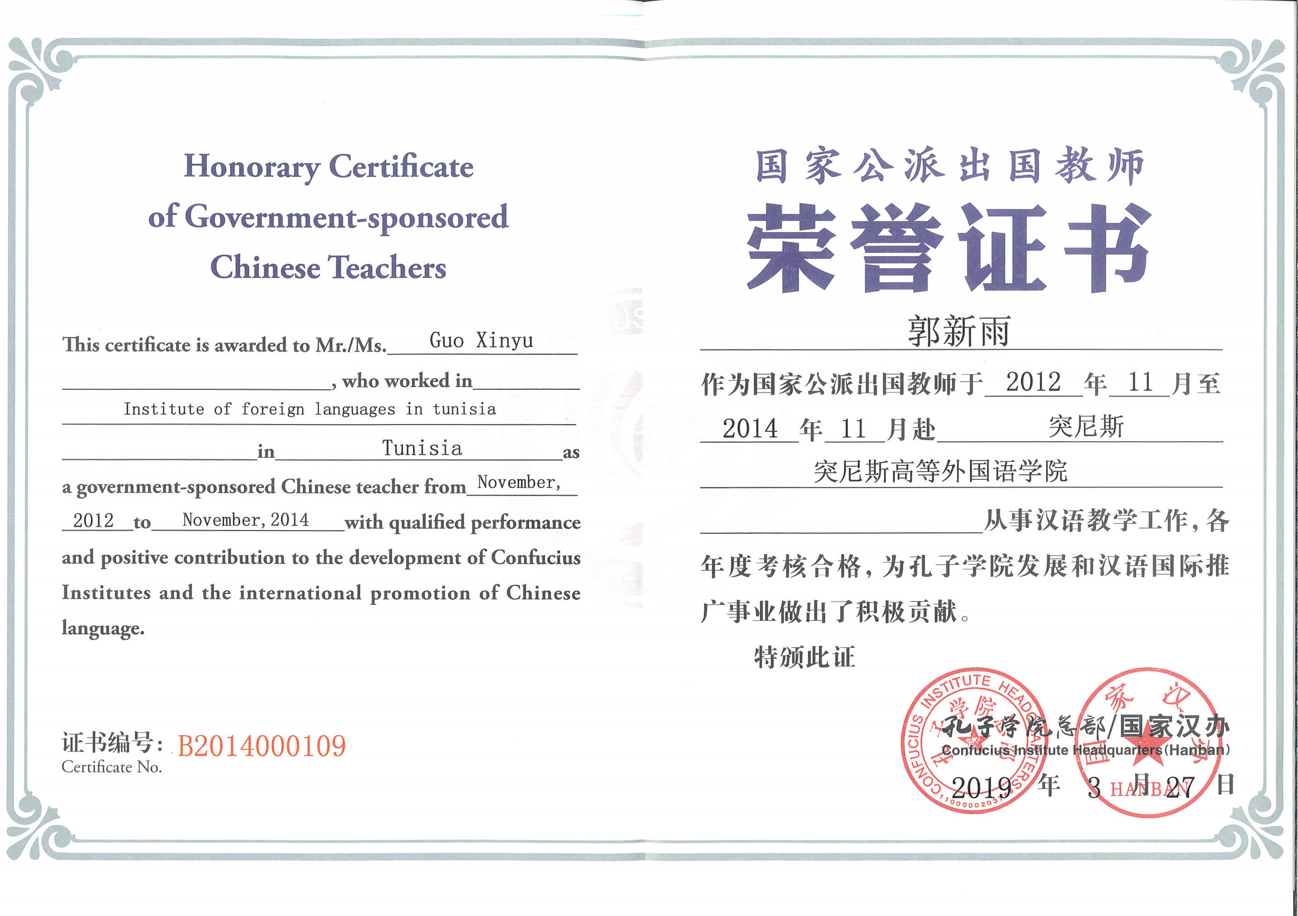 郭新雨公派教师荣誉证书.jpg