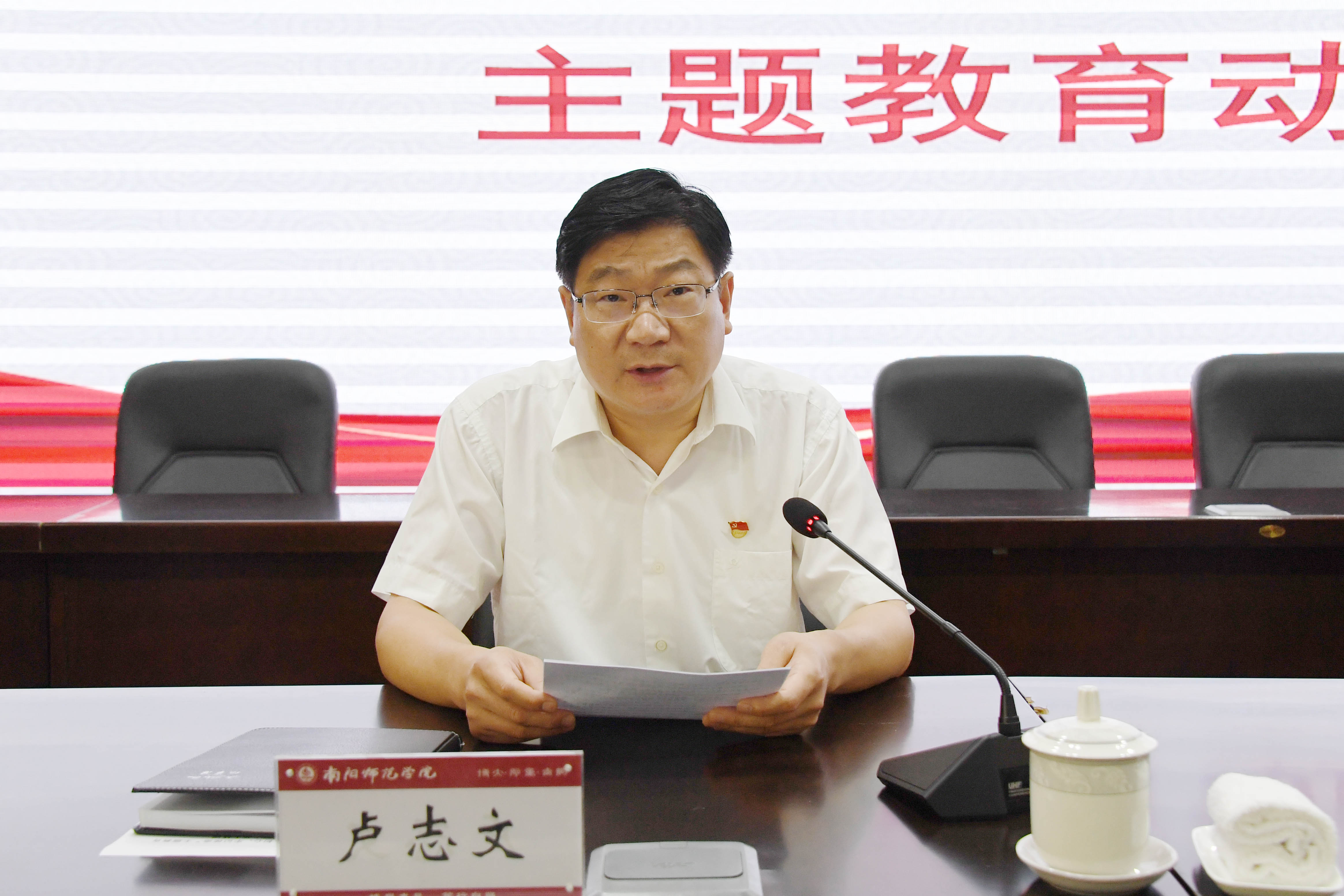 4校党委副书记、校长卢志文主持会议.jpg