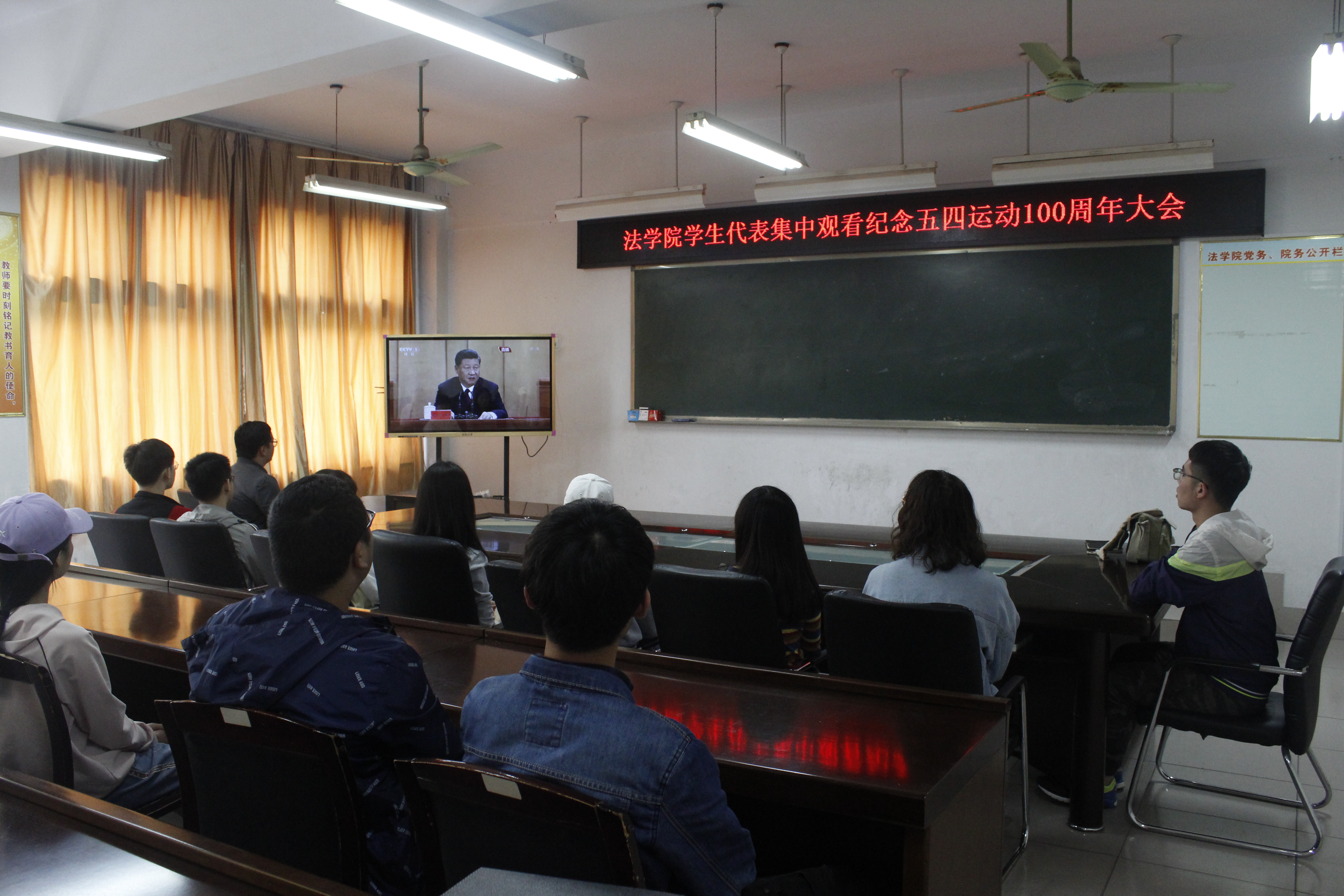 3法学院学生观看大会直播.JPG