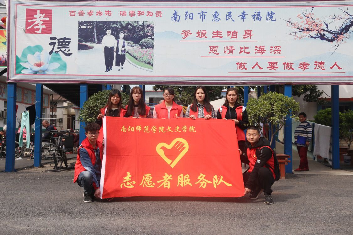 文史学院雨佳志愿服务队赴南阳市惠民幸福院开展“关注老年群体，传递人间真情”志愿服务活动.JPG